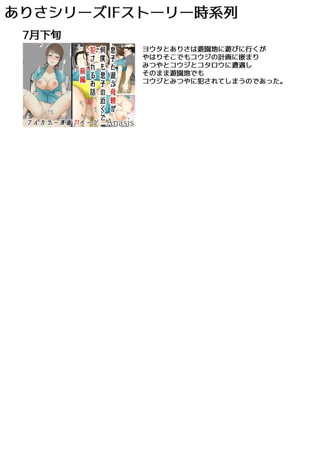 母乳ママ近親相姦痴漢 #1-5 「隠姦家族旅行」 中編 Page.40