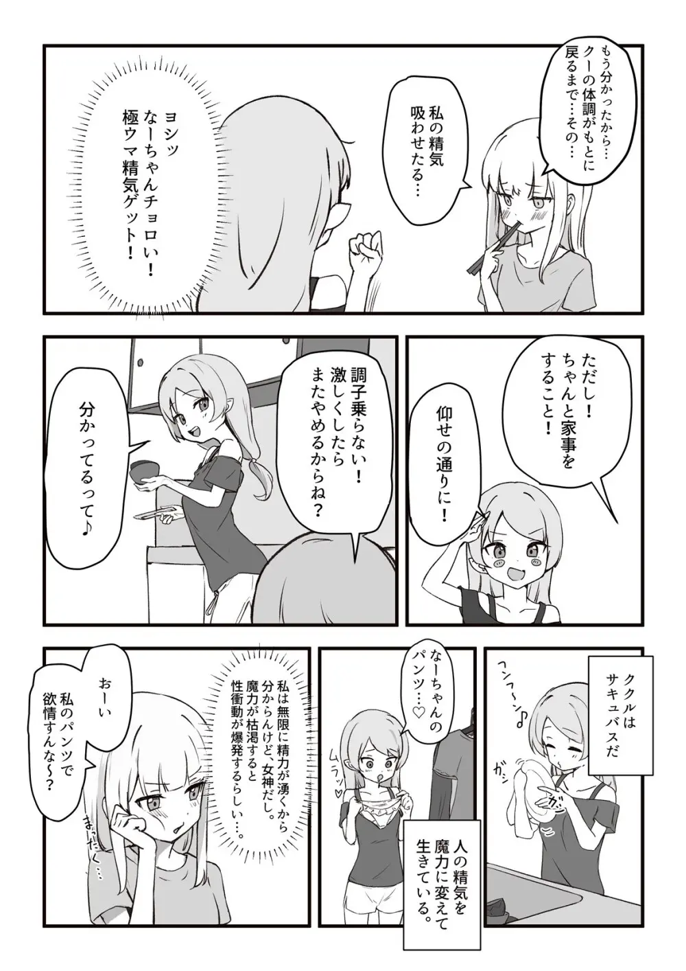 元、生体オナホに夜這いされました。 Page.10