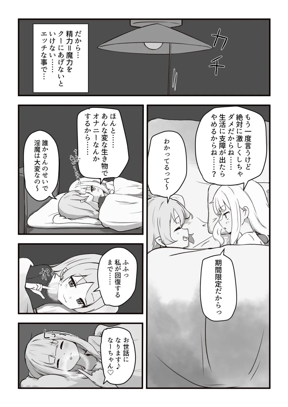 元、生体オナホに夜這いされました。 Page.11