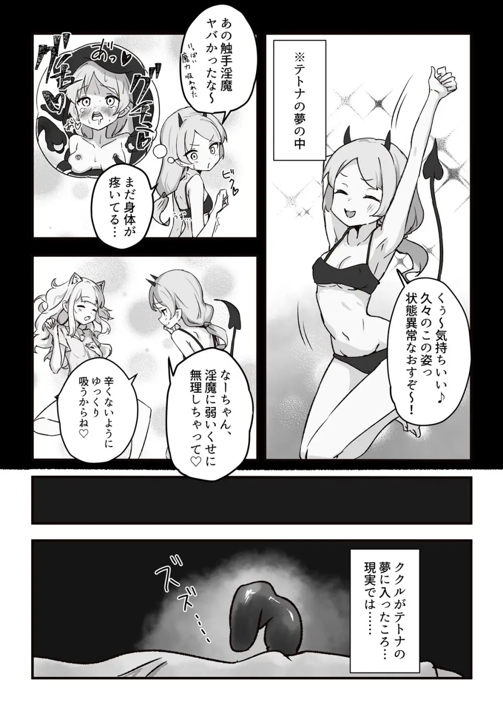元、生体オナホに夜這いされました。 Page.12