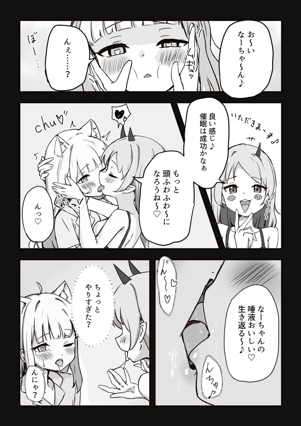 元、生体オナホに夜這いされました。 Page.13