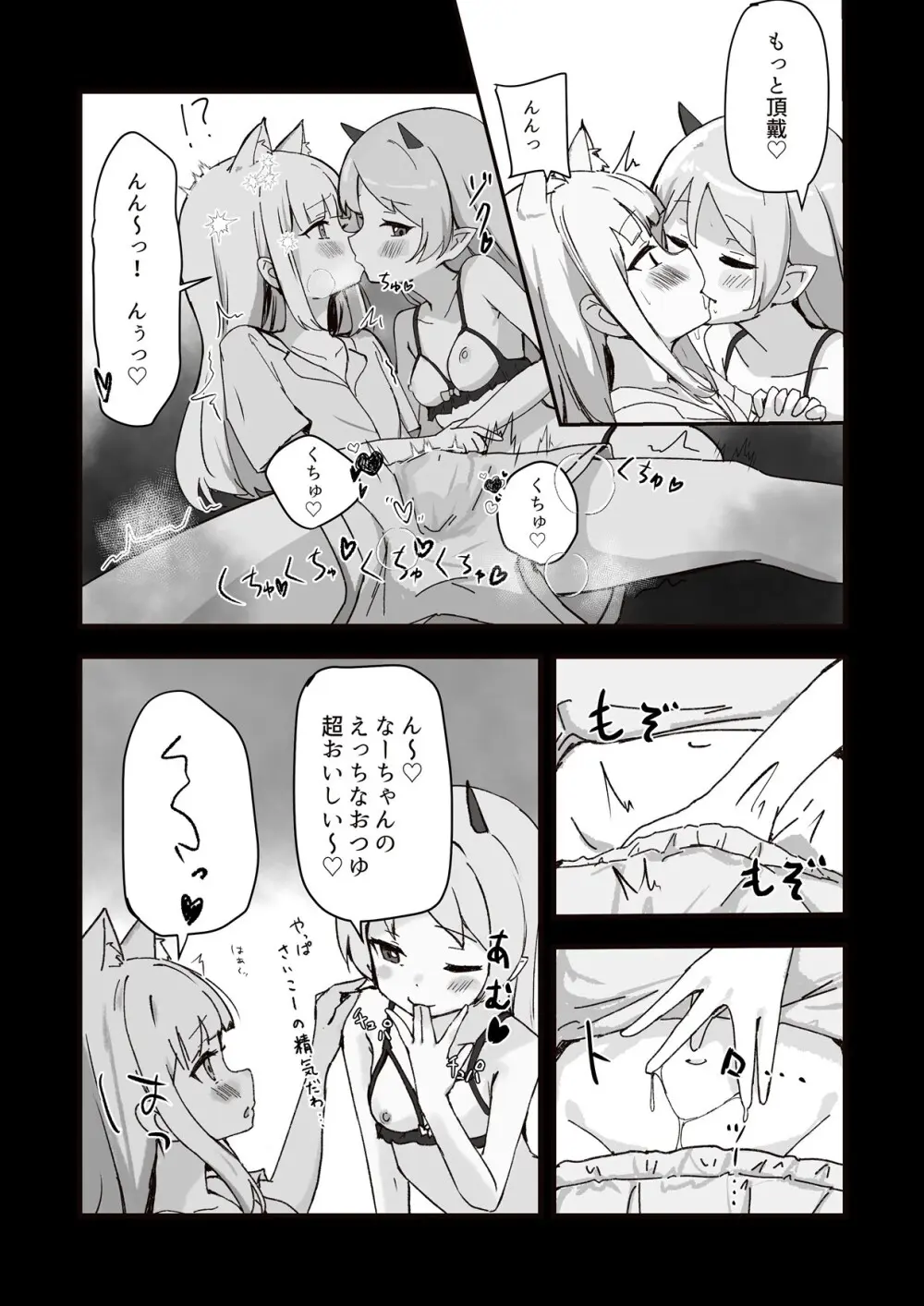 元、生体オナホに夜這いされました。 Page.14
