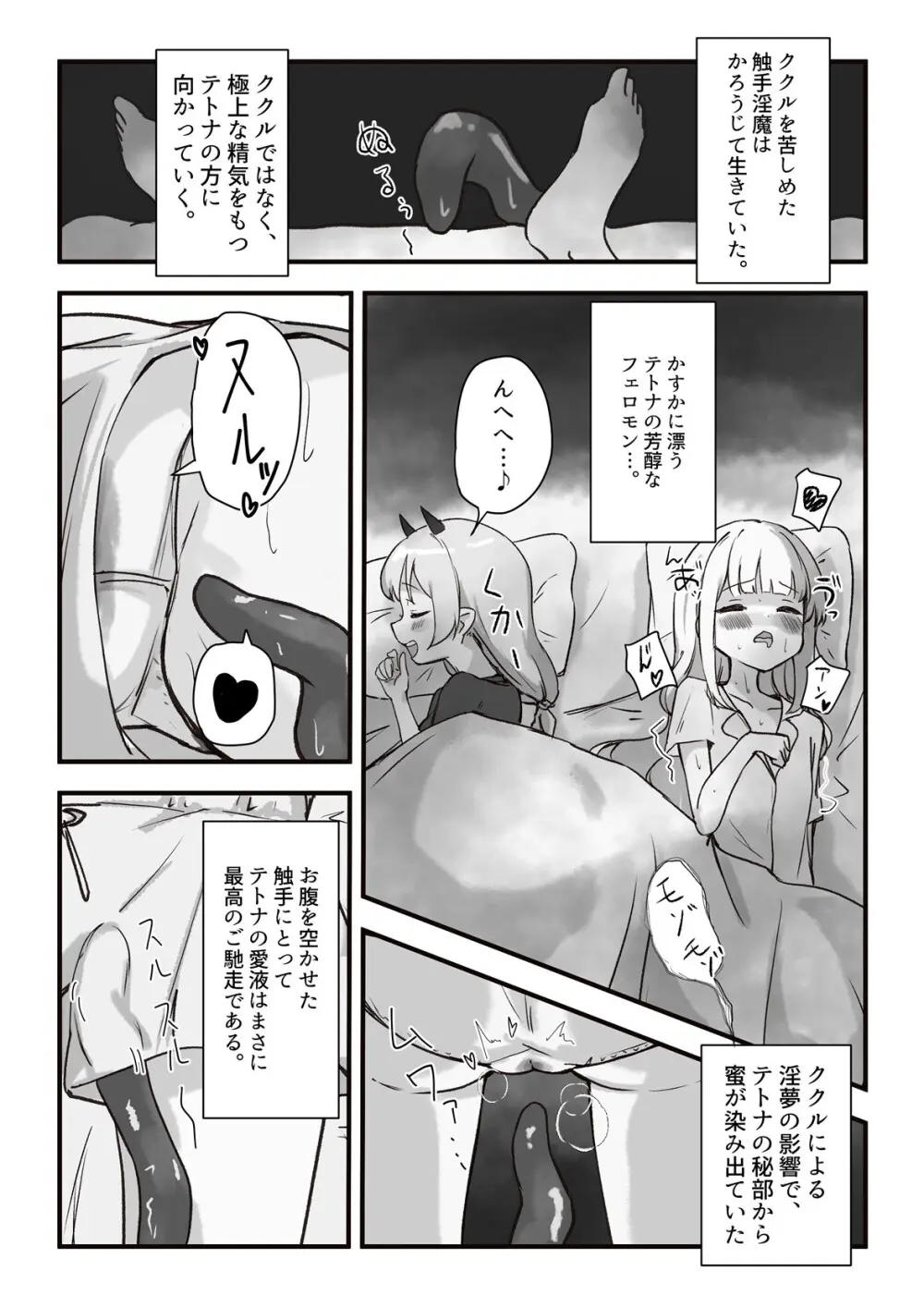元、生体オナホに夜這いされました。 Page.15