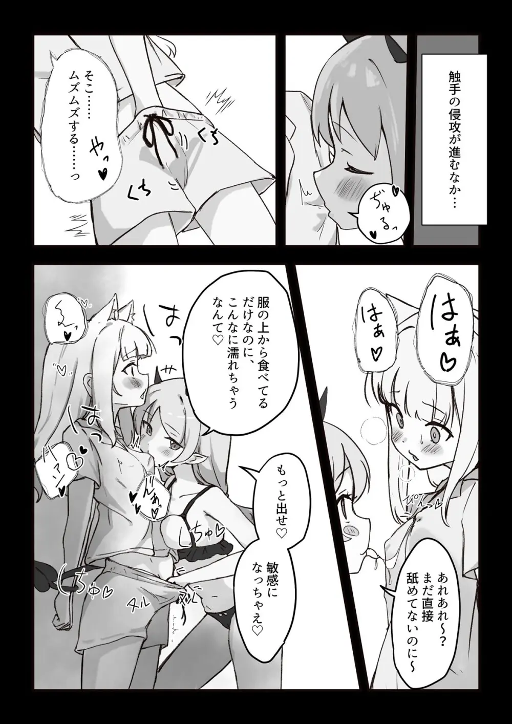 元、生体オナホに夜這いされました。 Page.17
