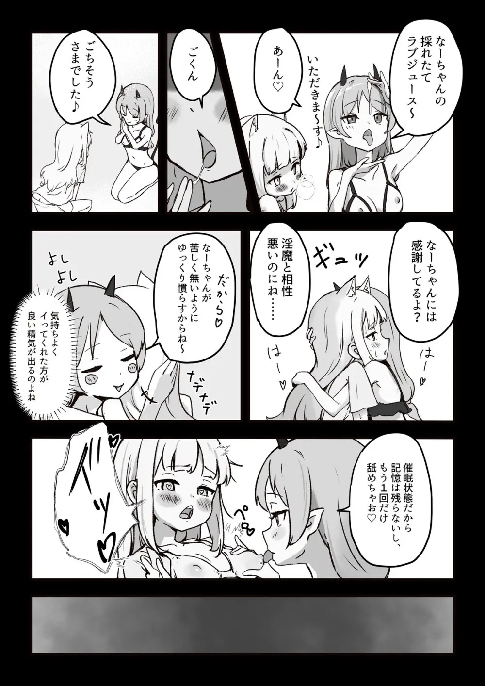 元、生体オナホに夜這いされました。 Page.18