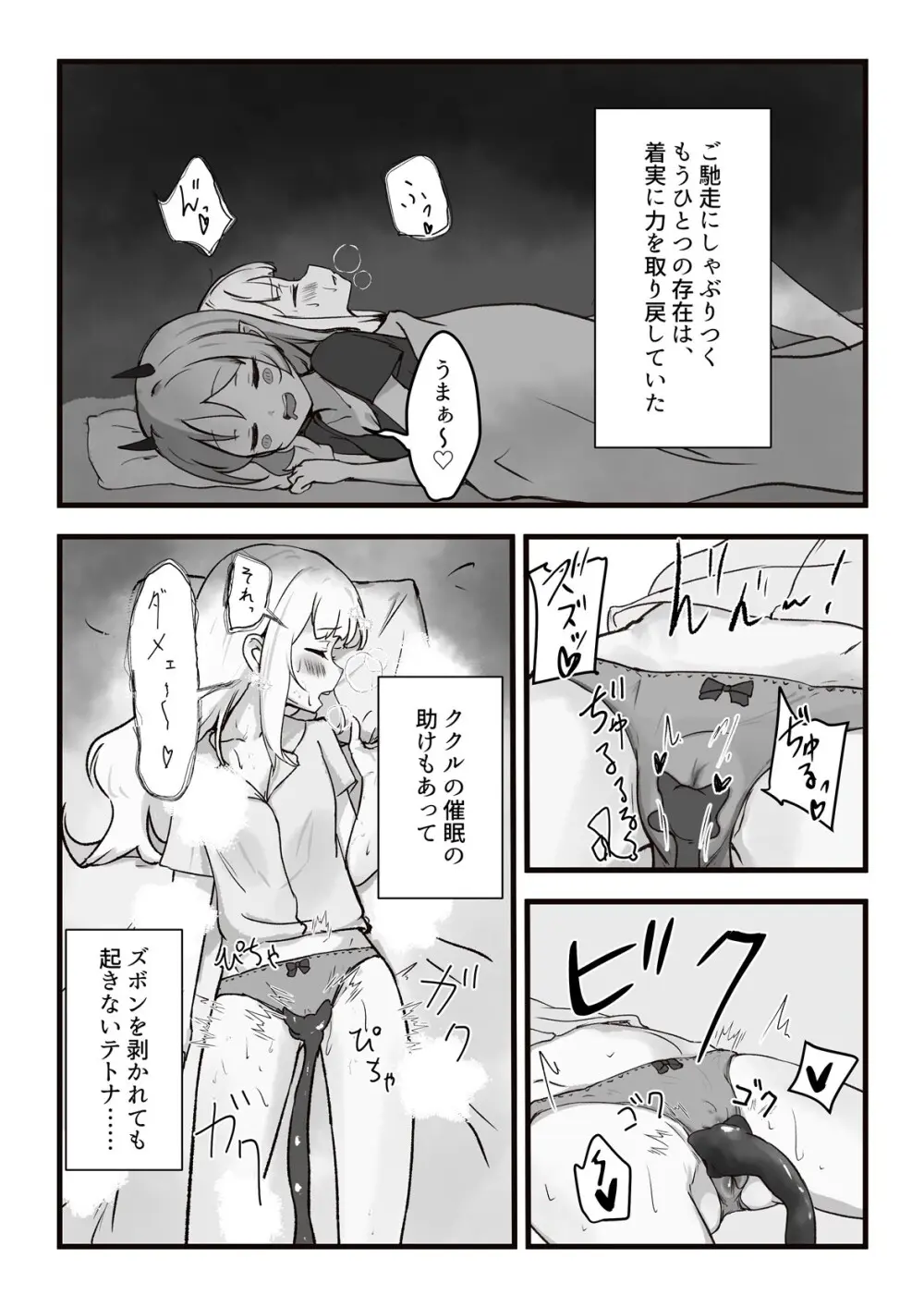 元、生体オナホに夜這いされました。 Page.19
