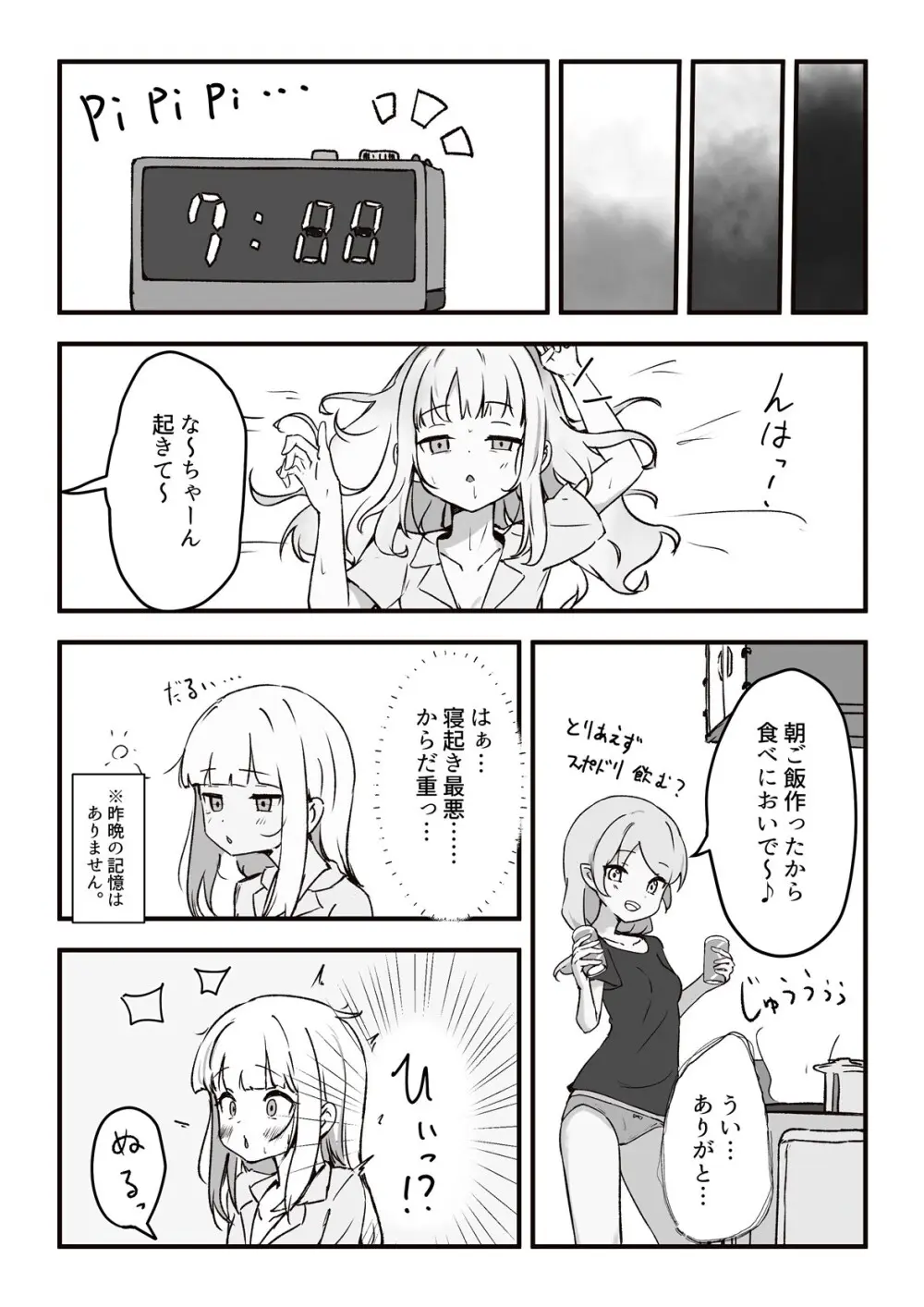元、生体オナホに夜這いされました。 Page.21