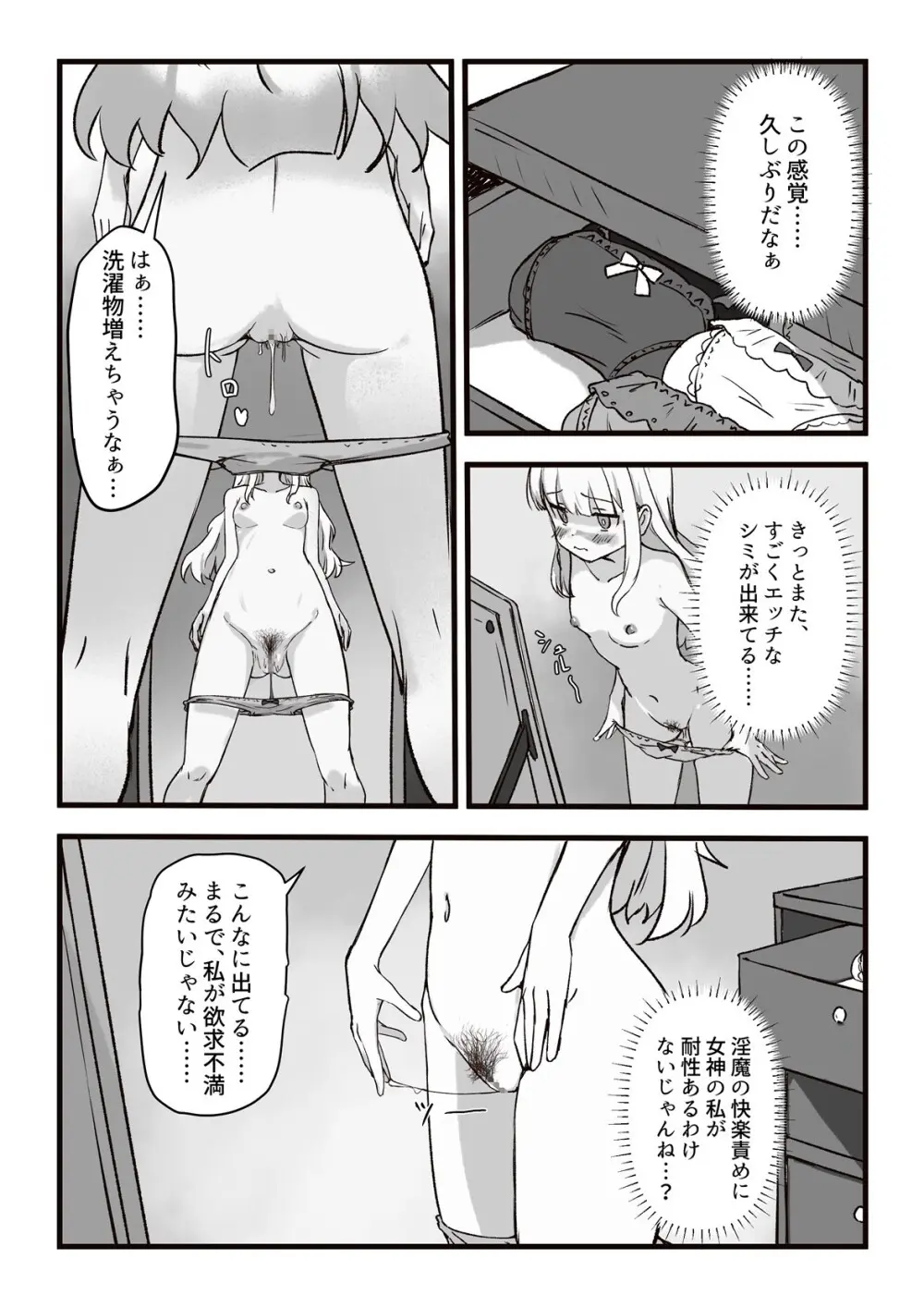 元、生体オナホに夜這いされました。 Page.22