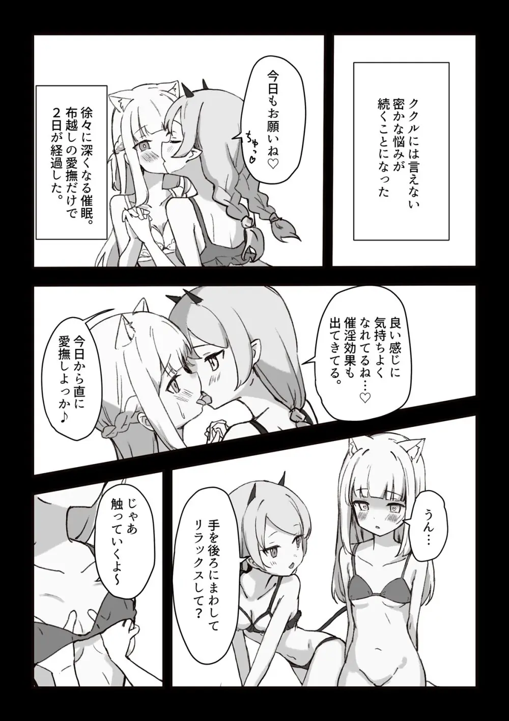 元、生体オナホに夜這いされました。 Page.23