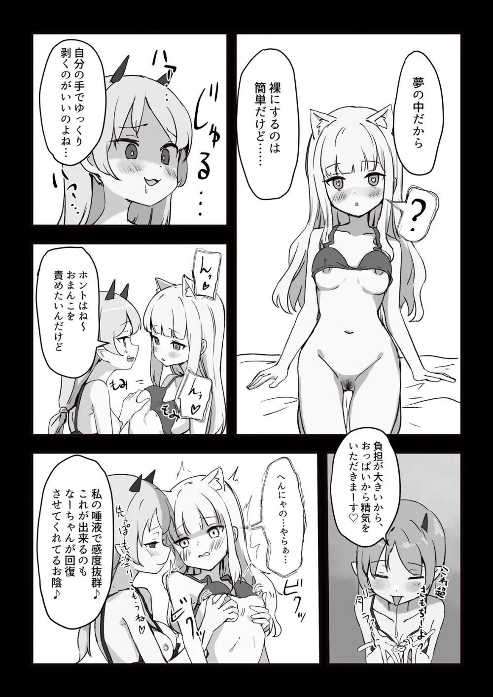 元、生体オナホに夜這いされました。 Page.24