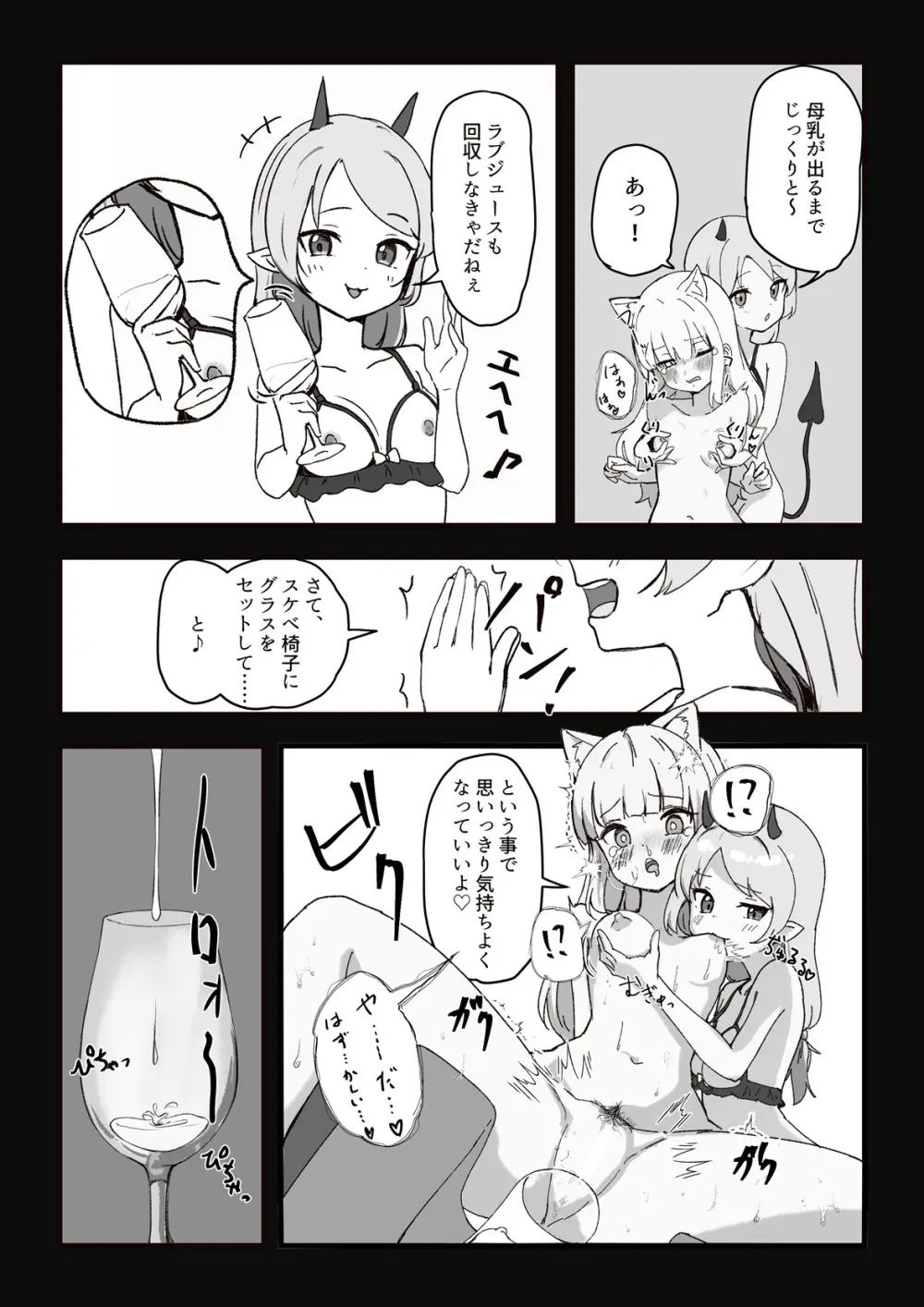 元、生体オナホに夜這いされました。 Page.25