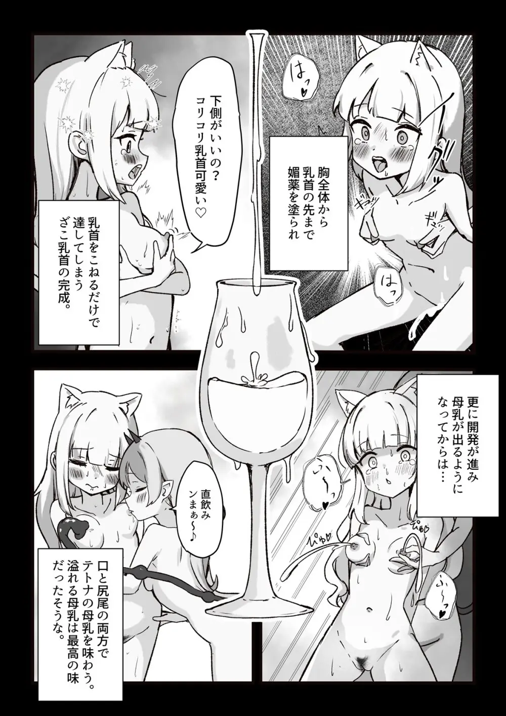 元、生体オナホに夜這いされました。 Page.26