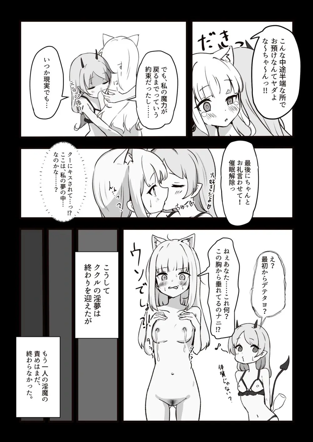 元、生体オナホに夜這いされました。 Page.28