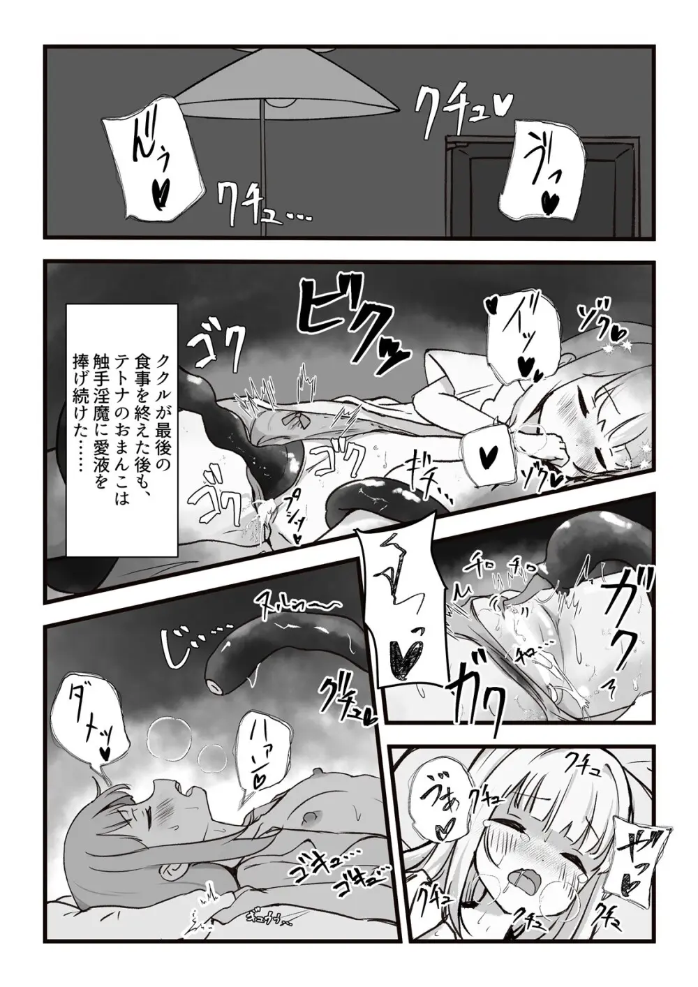 元、生体オナホに夜這いされました。 Page.29