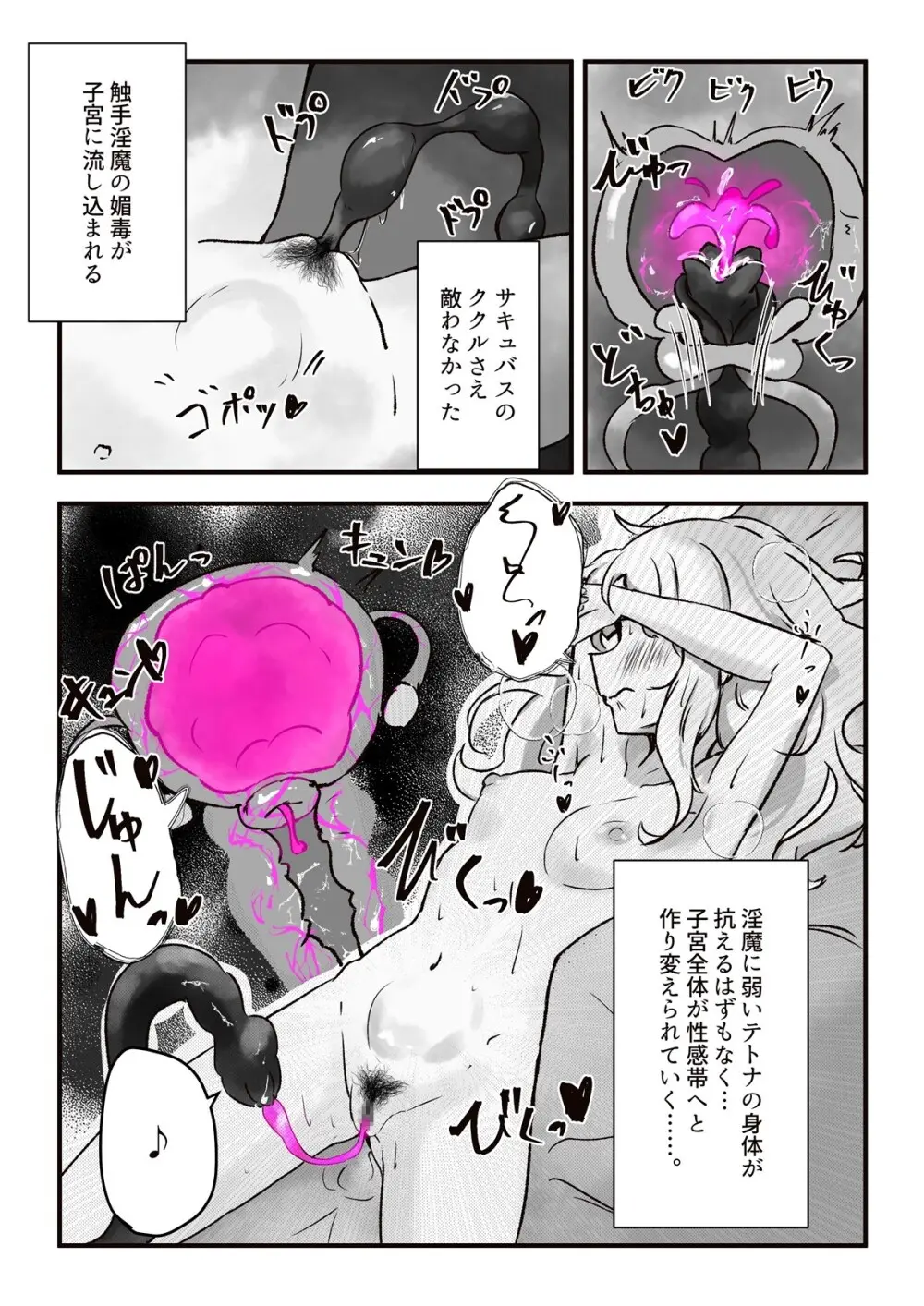 元、生体オナホに夜這いされました。 Page.34