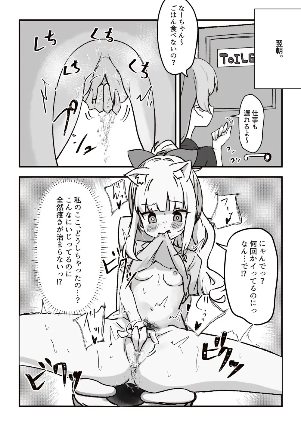 元、生体オナホに夜這いされました。 Page.35