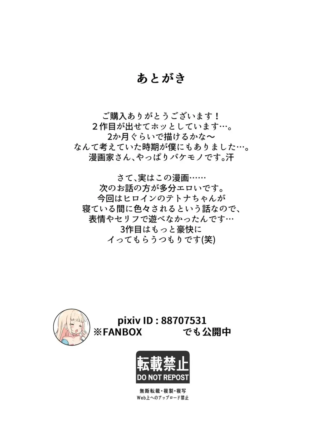 元、生体オナホに夜這いされました。 Page.36
