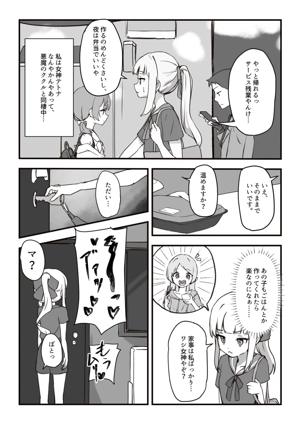 元、生体オナホに夜這いされました。 Page.4