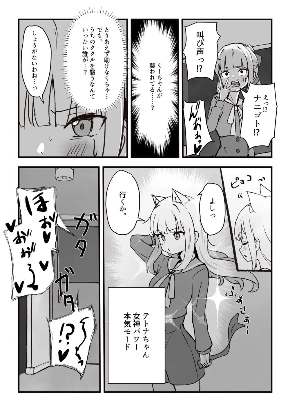 元、生体オナホに夜這いされました。 Page.5