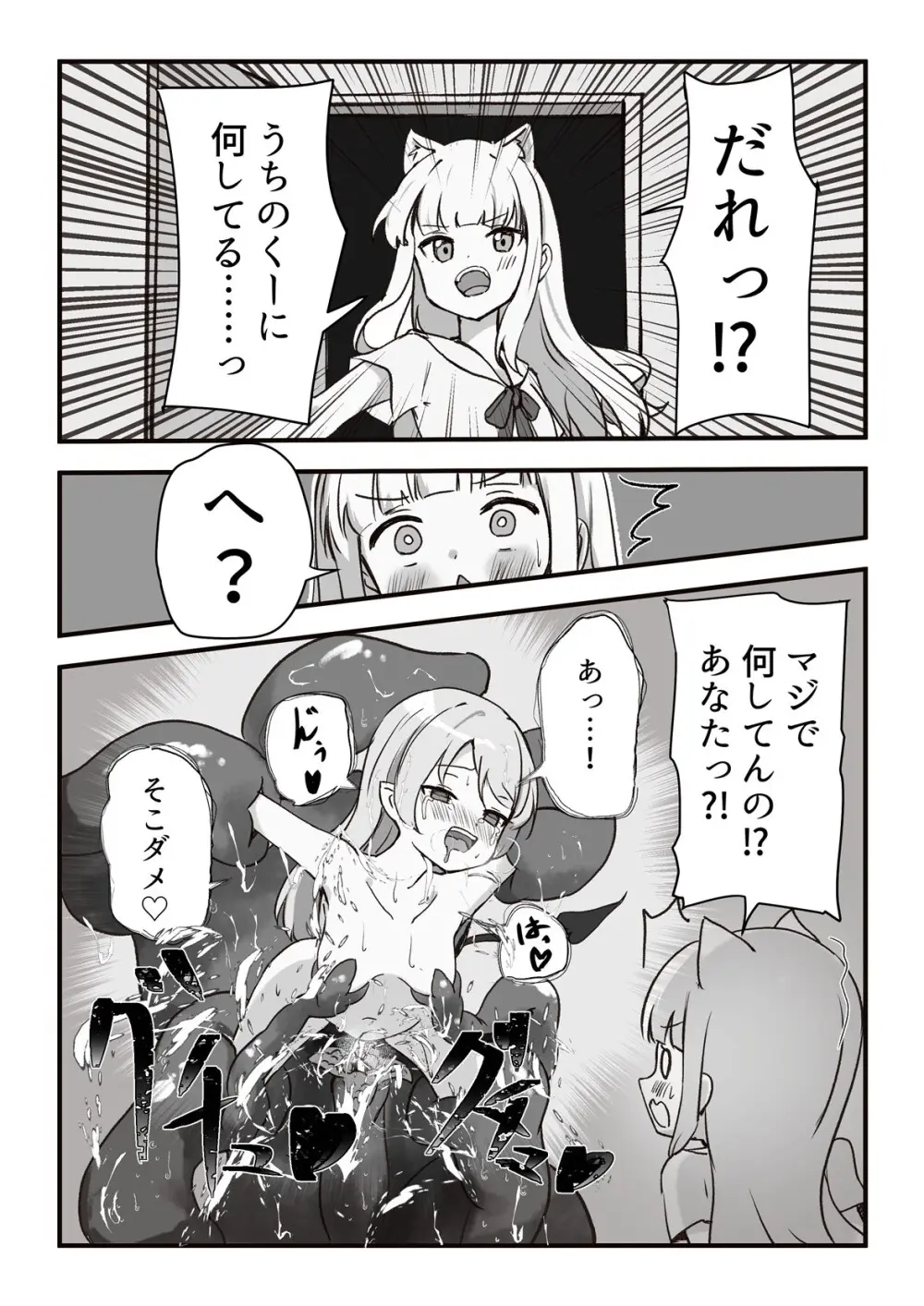 元、生体オナホに夜這いされました。 Page.6
