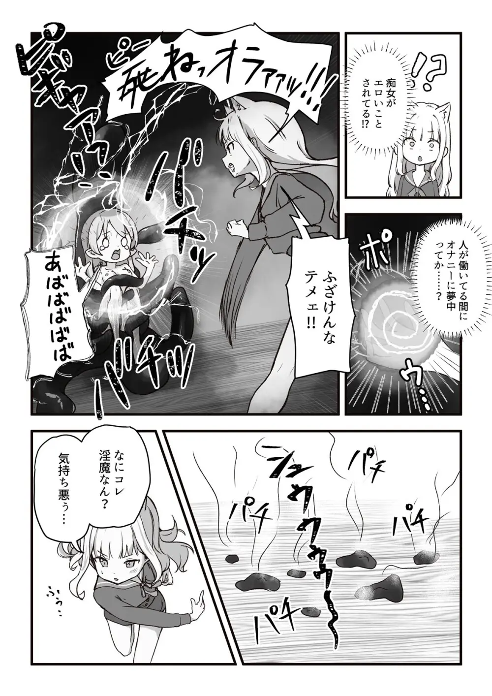 元、生体オナホに夜這いされました。 Page.7
