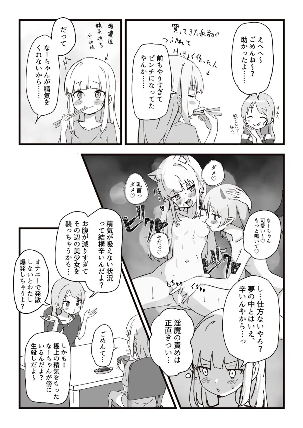 元、生体オナホに夜這いされました。 Page.9
