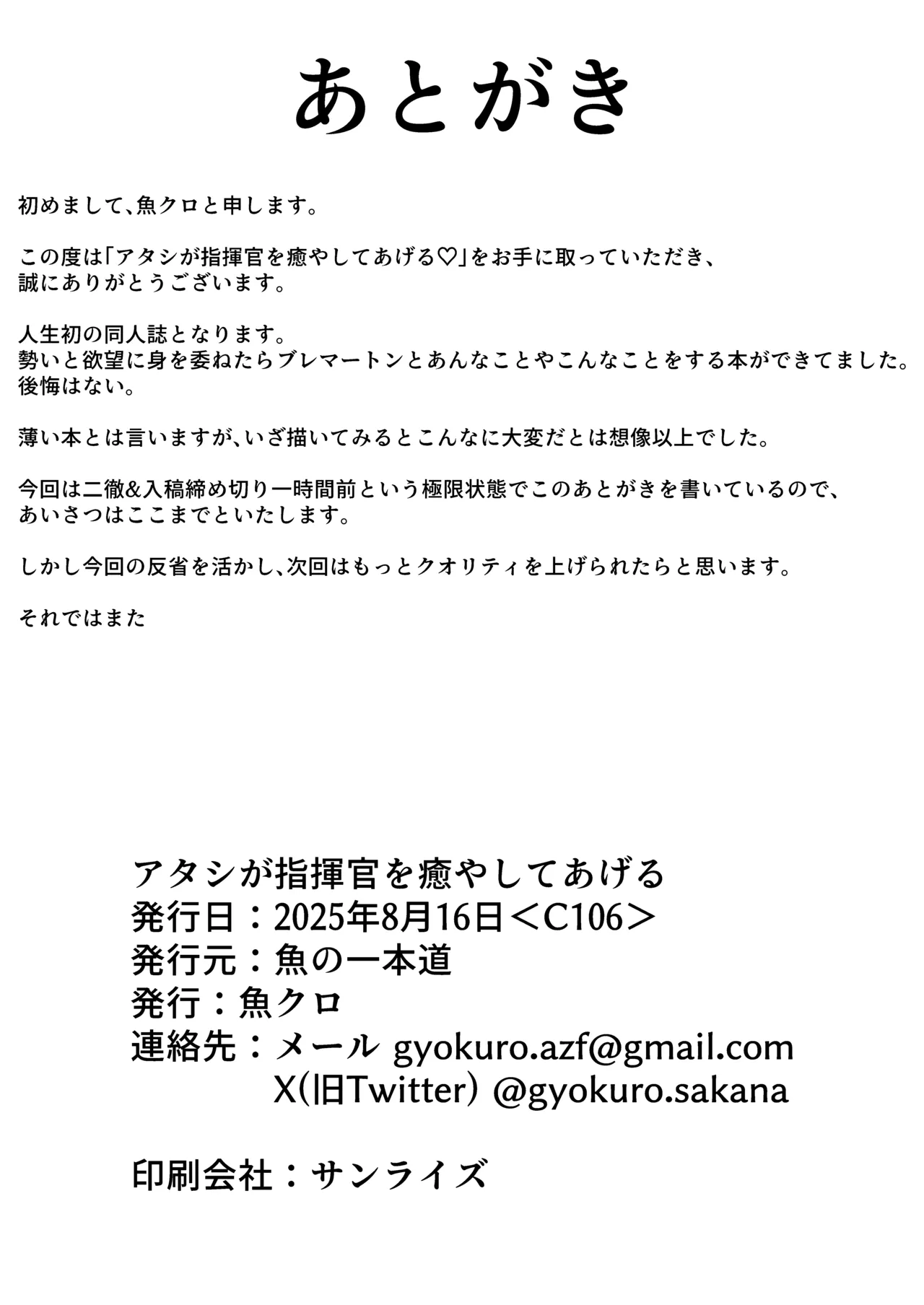 アタシが指揮官を癒やしてあげる♡ Page.25
