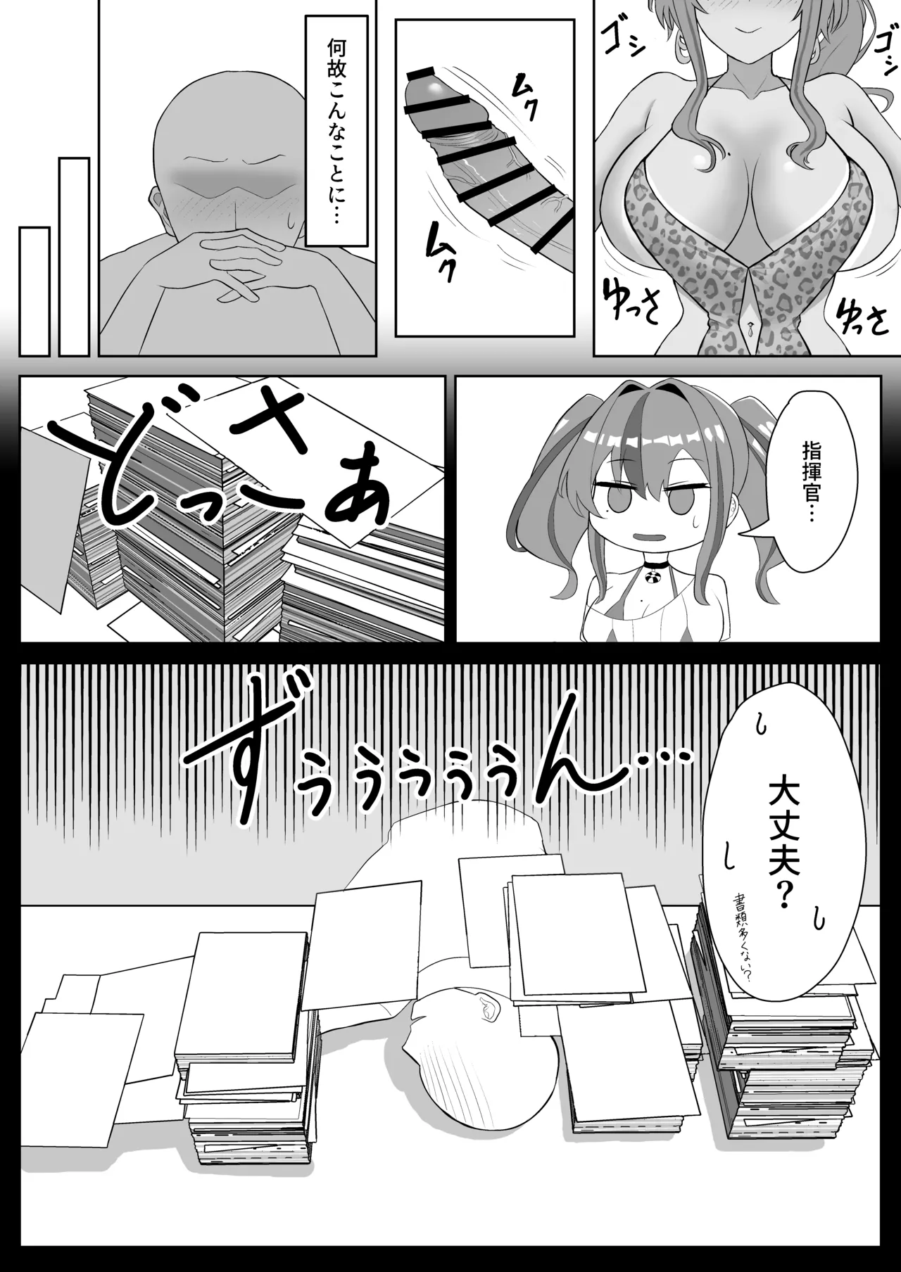 アタシが指揮官を癒やしてあげる♡ Page.5