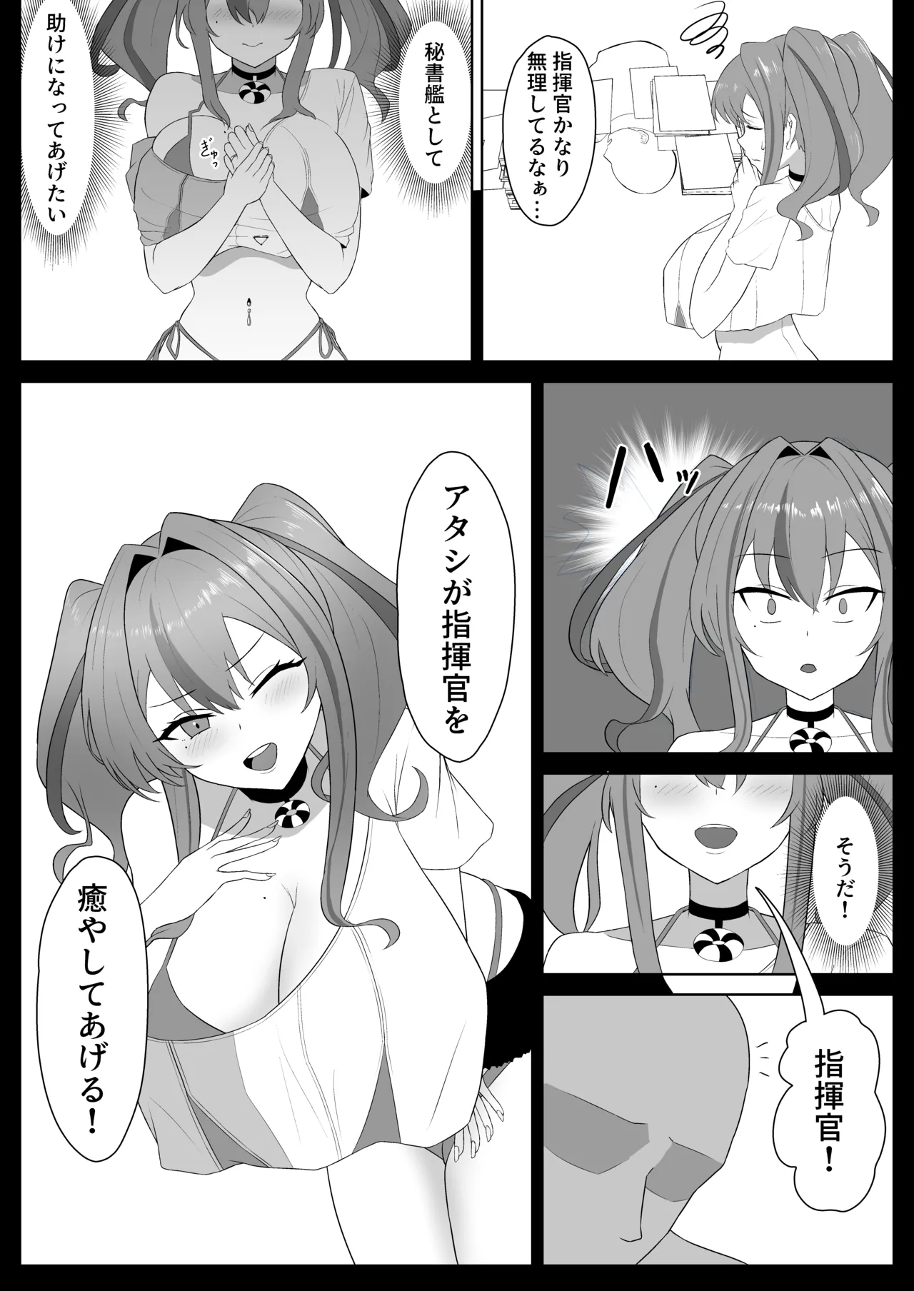 アタシが指揮官を癒やしてあげる♡ Page.6