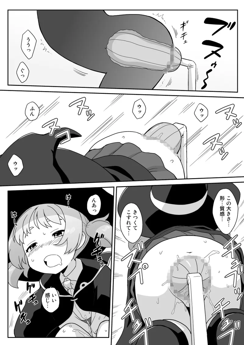 拡がっちゃうのがイイの18 Page.11