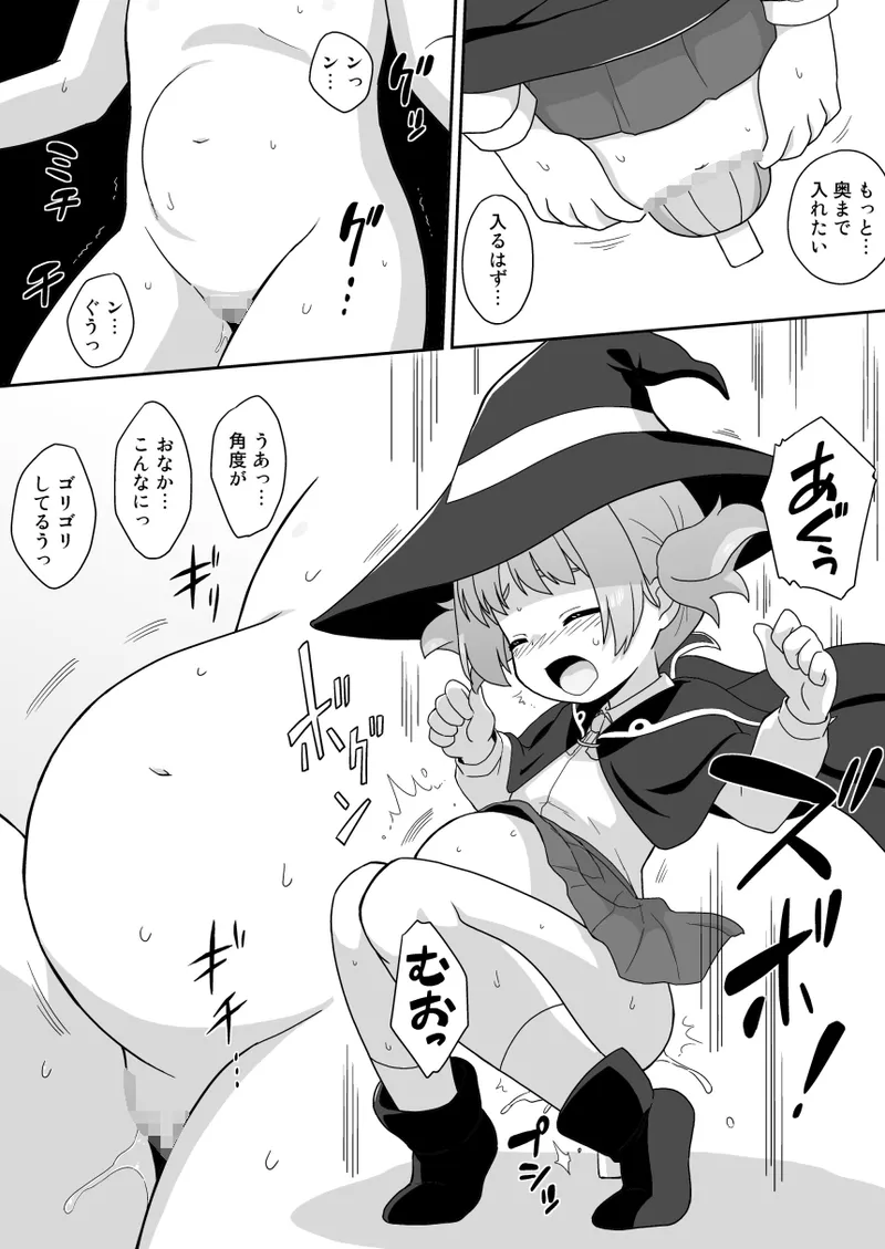 拡がっちゃうのがイイの18 Page.12