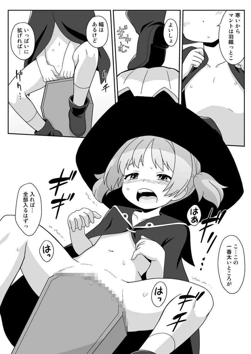 拡がっちゃうのがイイの18 Page.15