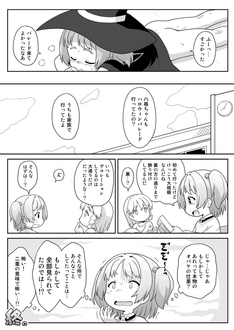 拡がっちゃうのがイイの18 Page.18
