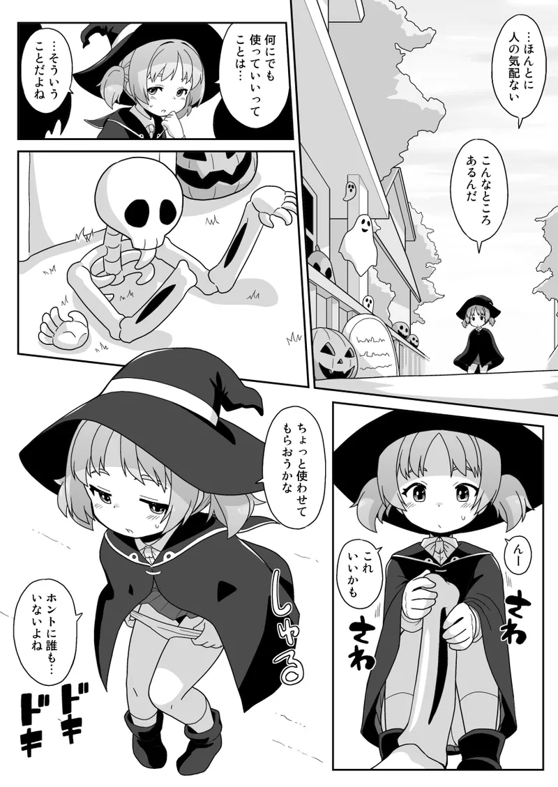 拡がっちゃうのがイイの18 Page.5