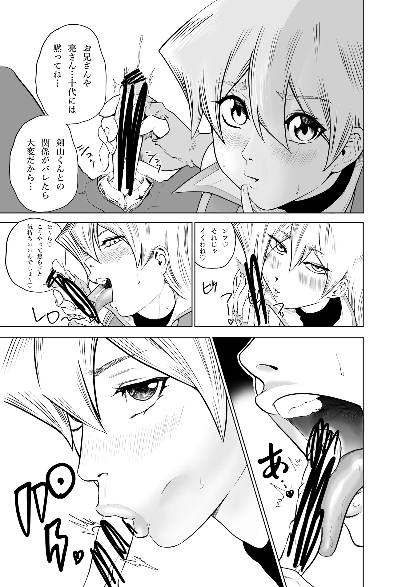 天上院明日香さん ちょっぴりだけエロマンガ描きました♡ (遊☆戯☆王デュエルモンスターズGX)(Complete) Page.11