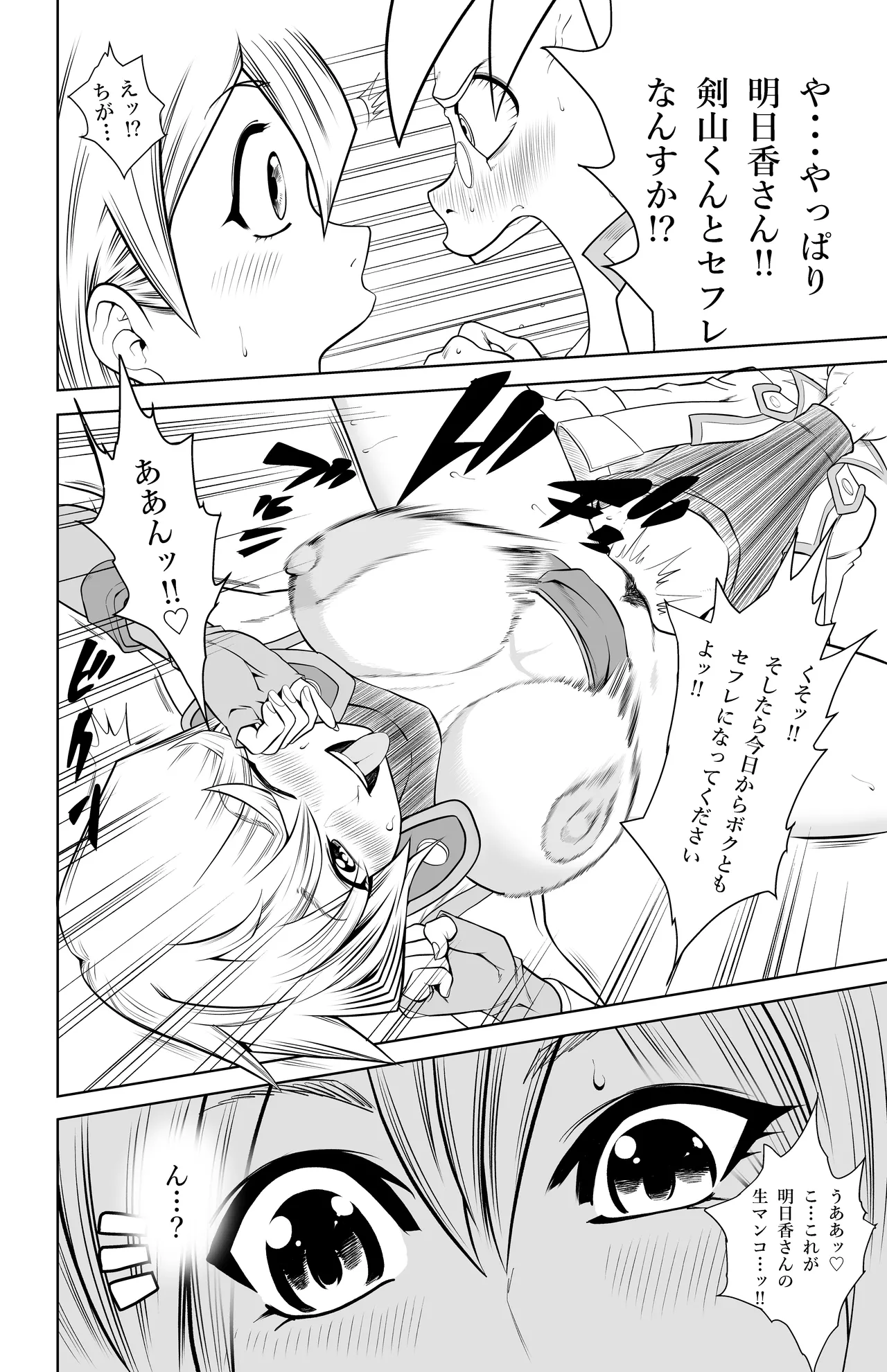 天上院明日香さん ちょっぴりだけエロマンガ描きました♡ (遊☆戯☆王デュエルモンスターズGX)(Complete) Page.16