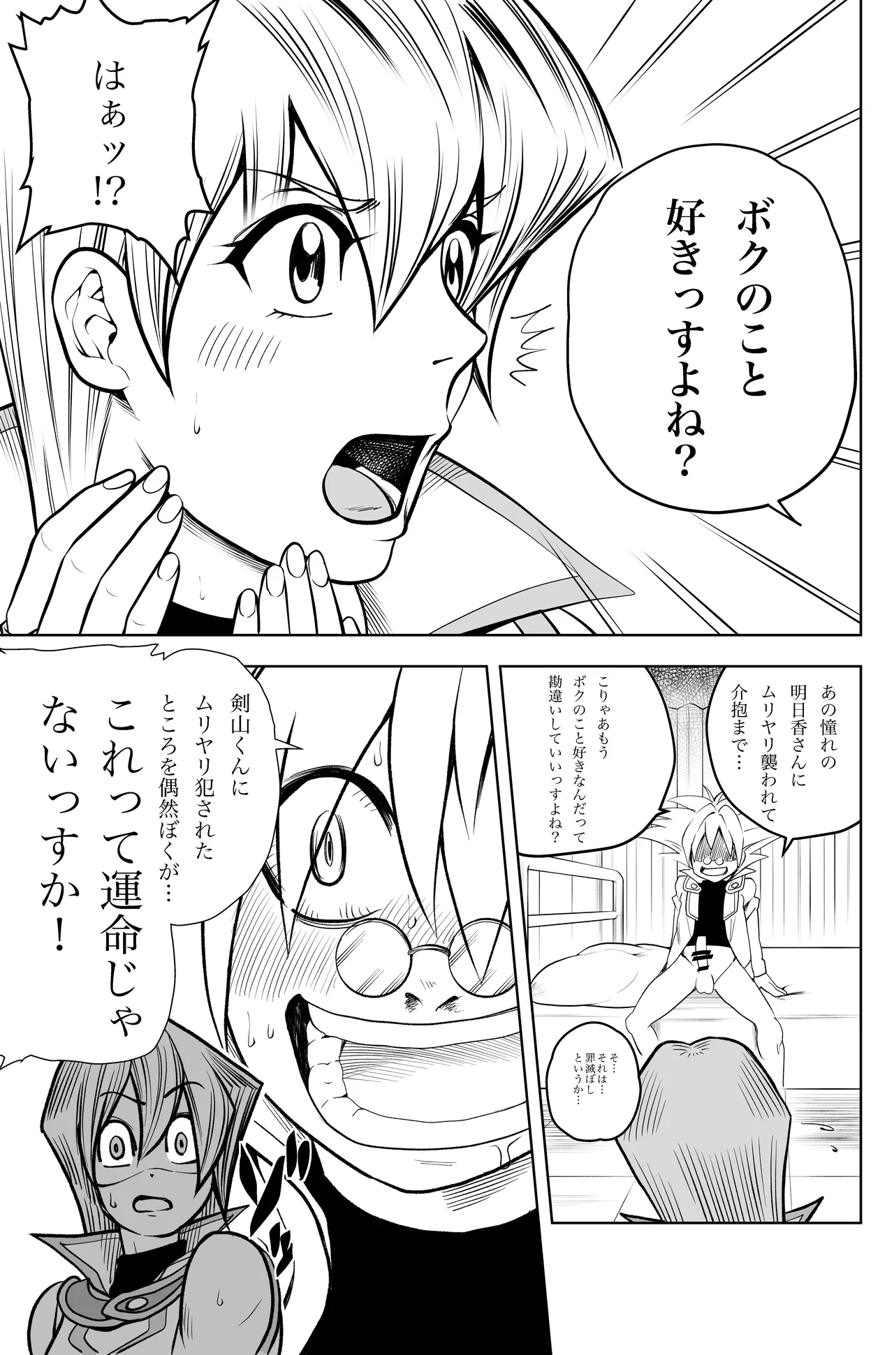 天上院明日香さん ちょっぴりだけエロマンガ描きました♡ (遊☆戯☆王デュエルモンスターズGX)(Complete) Page.24