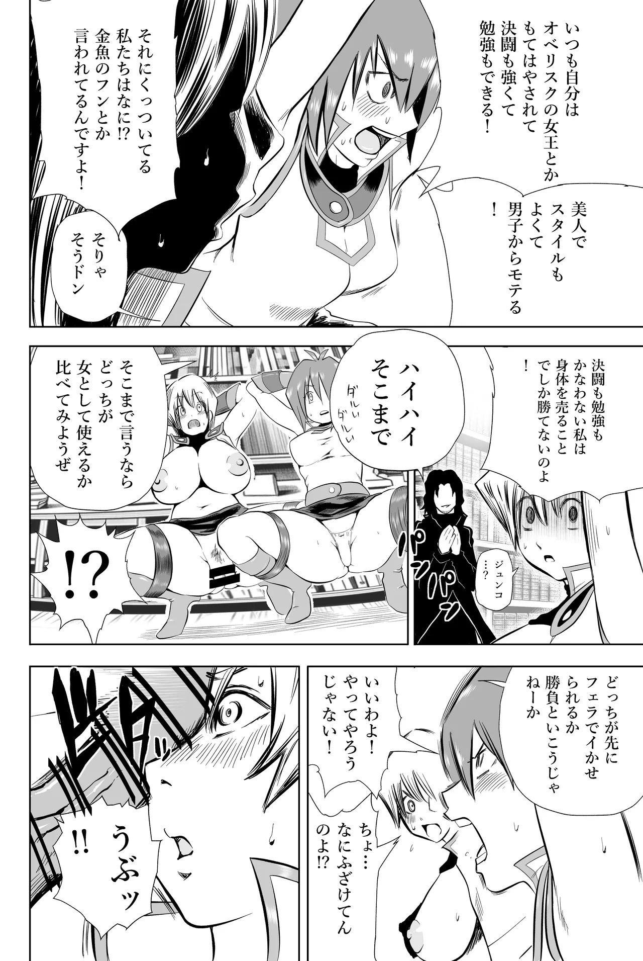 天上院明日香さん ちょっぴりだけエロマンガ描きました♡ (遊☆戯☆王デュエルモンスターズGX)(Complete) Page.62