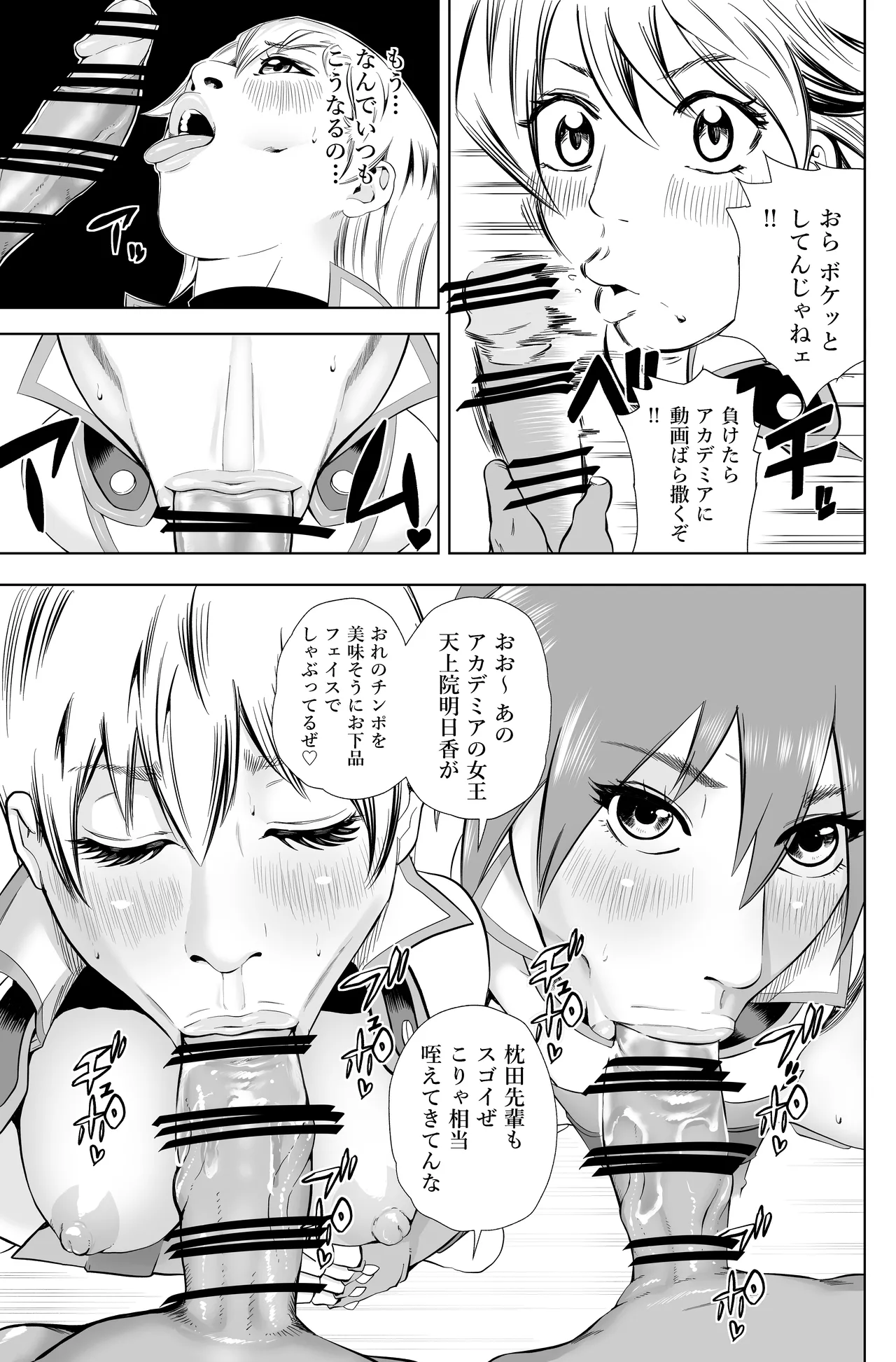 天上院明日香さん ちょっぴりだけエロマンガ描きました♡ (遊☆戯☆王デュエルモンスターズGX)(Complete) Page.64