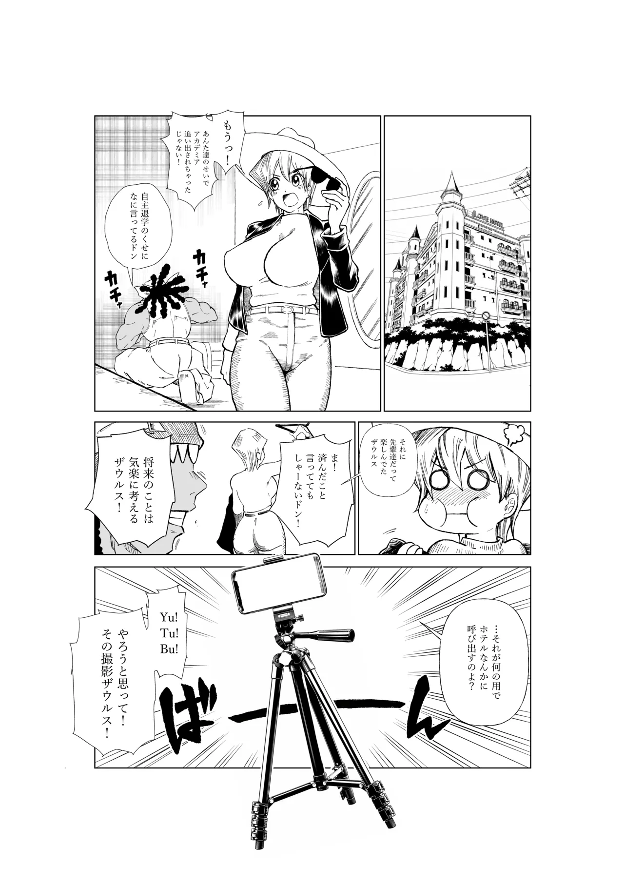 天上院明日香さん ちょっぴりだけエロマンガ描きました♡ (遊☆戯☆王デュエルモンスターズGX)(Complete) Page.88
