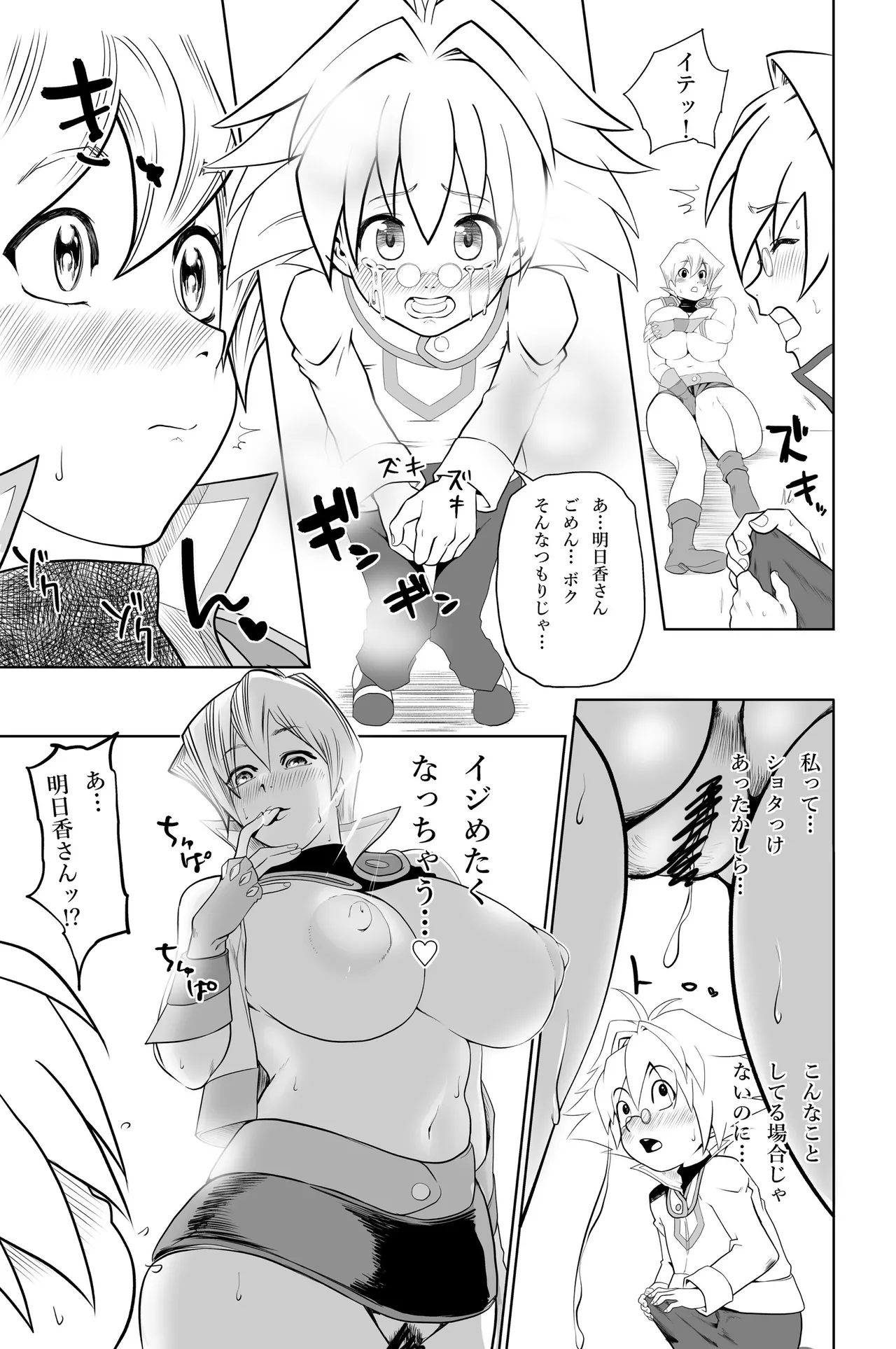 天上院明日香さん ちょっぴりだけエロマンガ描きました♡ (遊☆戯☆王デュエルモンスターズGX)(Complete) Page.9