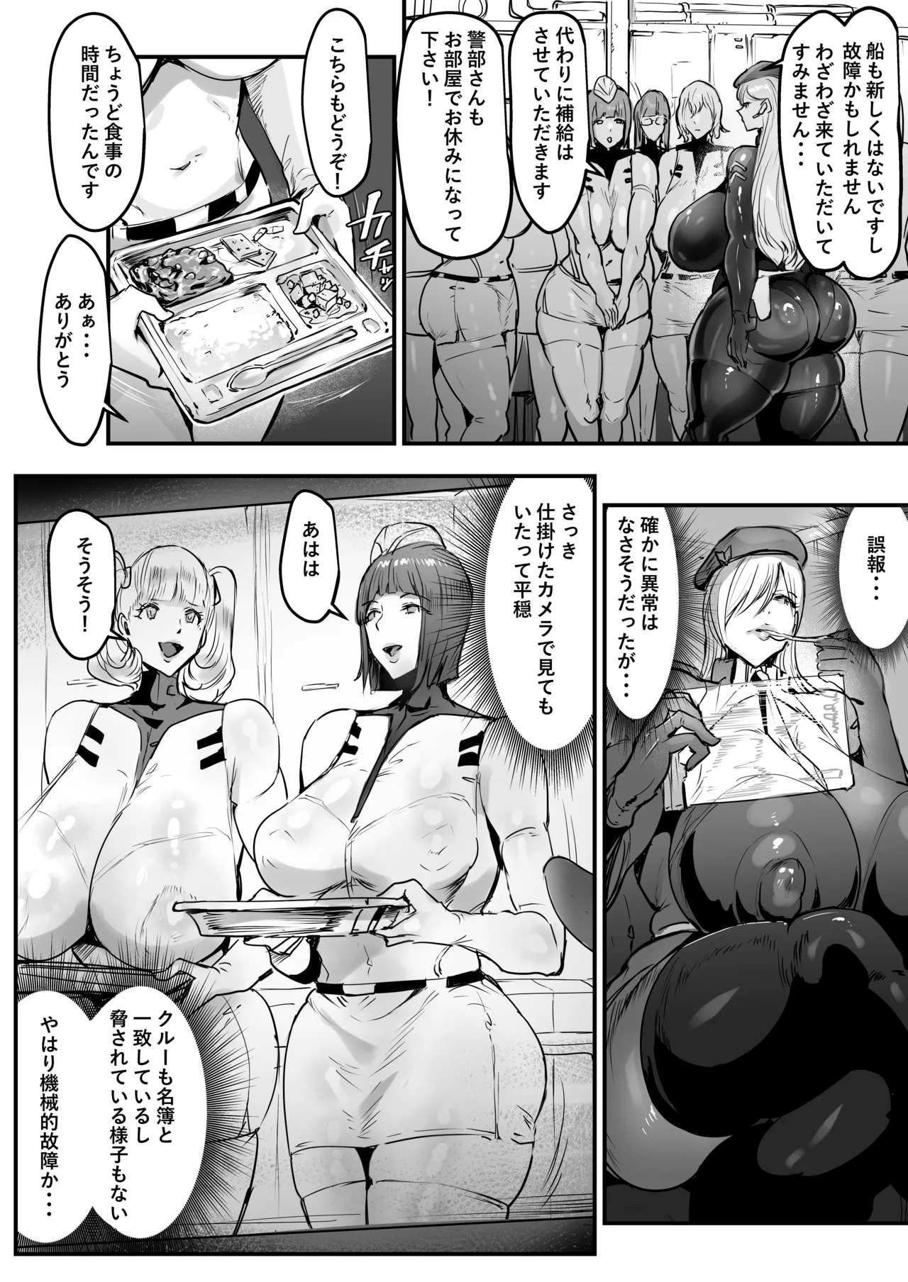 宇宙フタナリ寄生体 Page.2