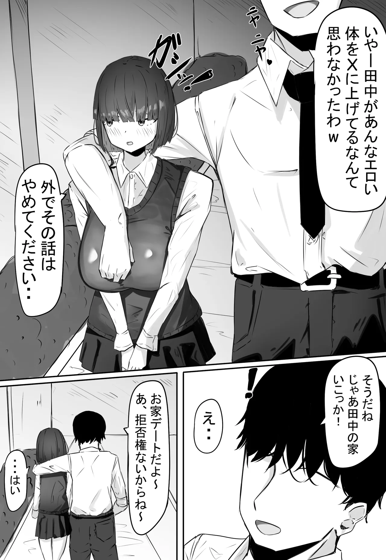 半年間付き合った彼女が一週間かけて寝取られ調教される話 Page.10