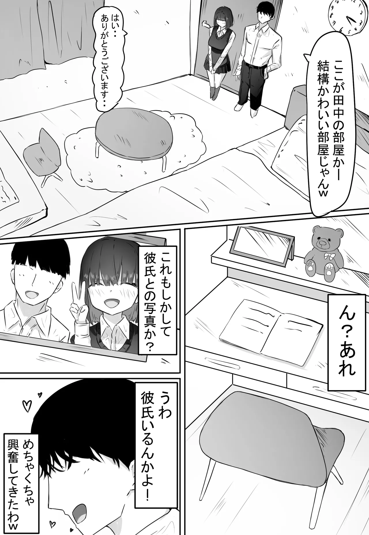 半年間付き合った彼女が一週間かけて寝取られ調教される話 Page.11