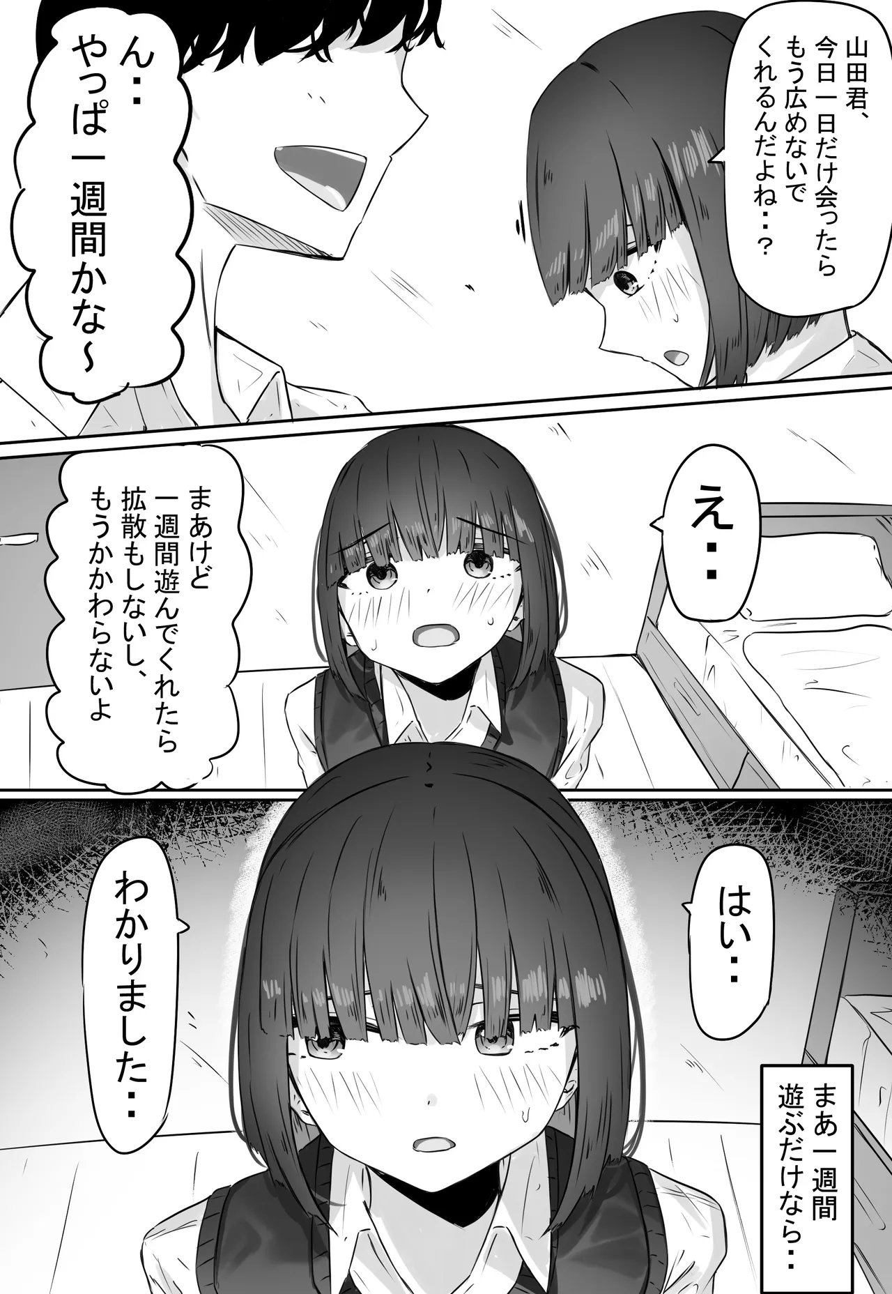 半年間付き合った彼女が一週間かけて寝取られ調教される話 Page.12