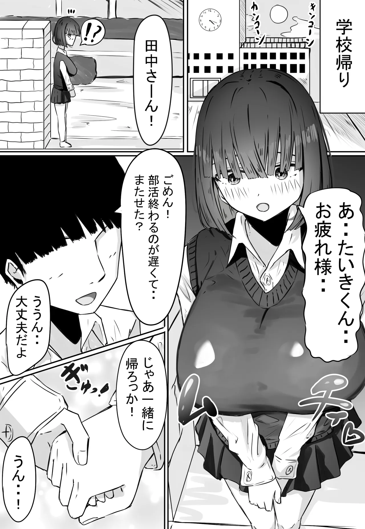 半年間付き合った彼女が一週間かけて寝取られ調教される話 Page.2