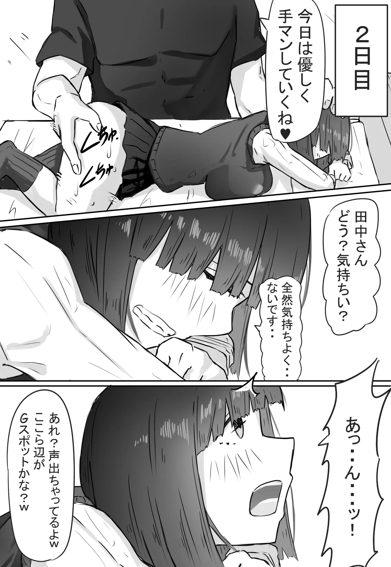 半年間付き合った彼女が一週間かけて寝取られ調教される話 Page.24