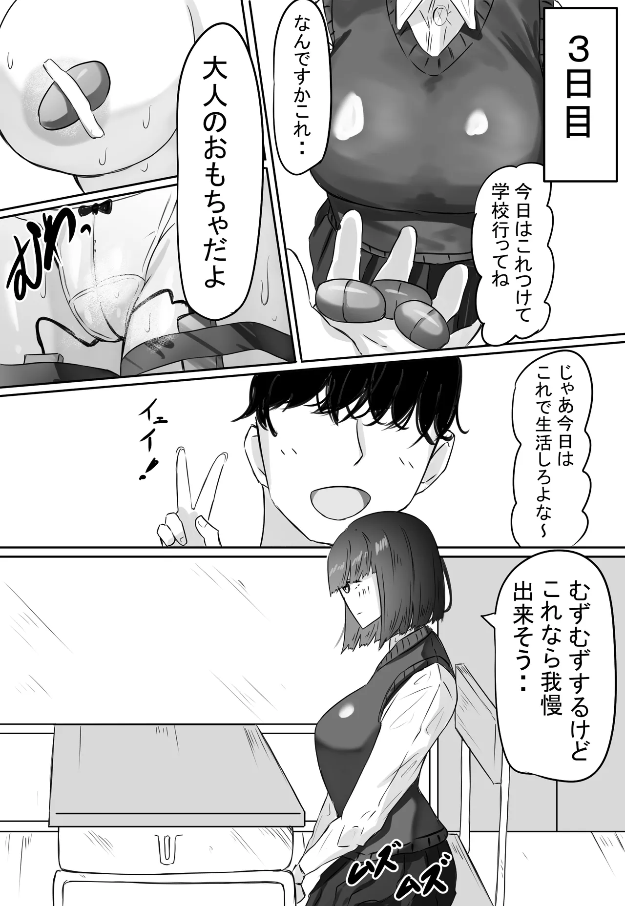 半年間付き合った彼女が一週間かけて寝取られ調教される話 Page.27
