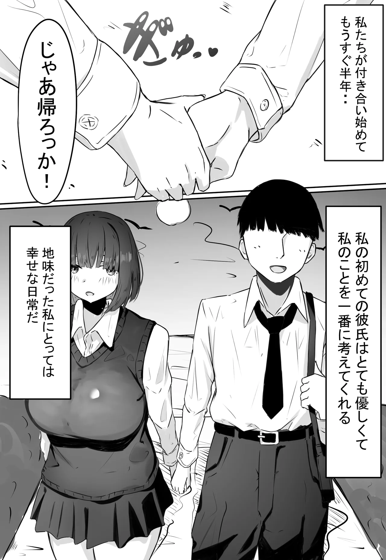 半年間付き合った彼女が一週間かけて寝取られ調教される話 Page.3