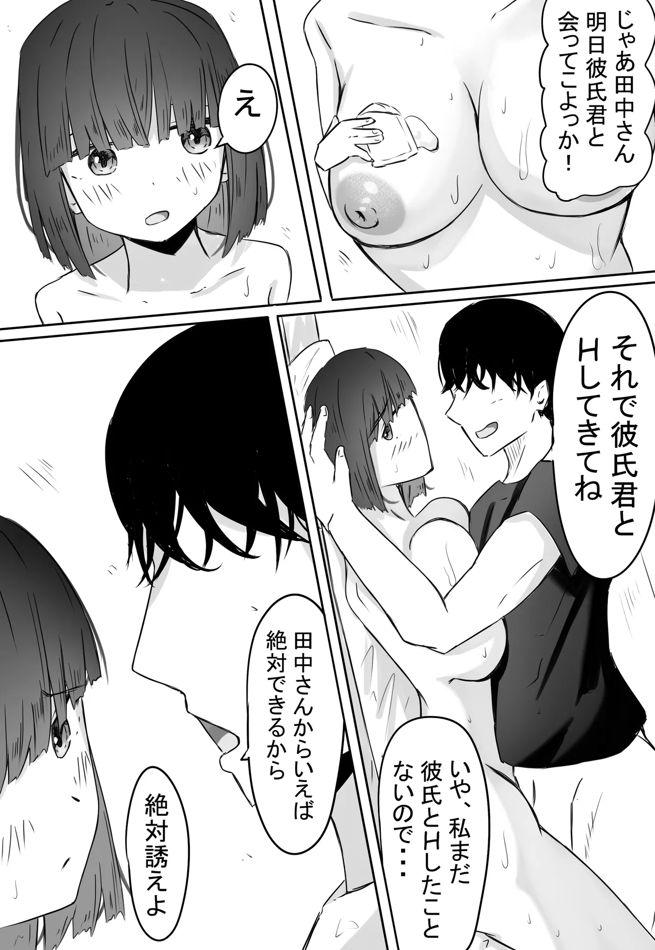 半年間付き合った彼女が一週間かけて寝取られ調教される話 Page.33